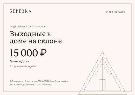 Дизайн «Классика»: светлая бумага, линия фасада A-frame